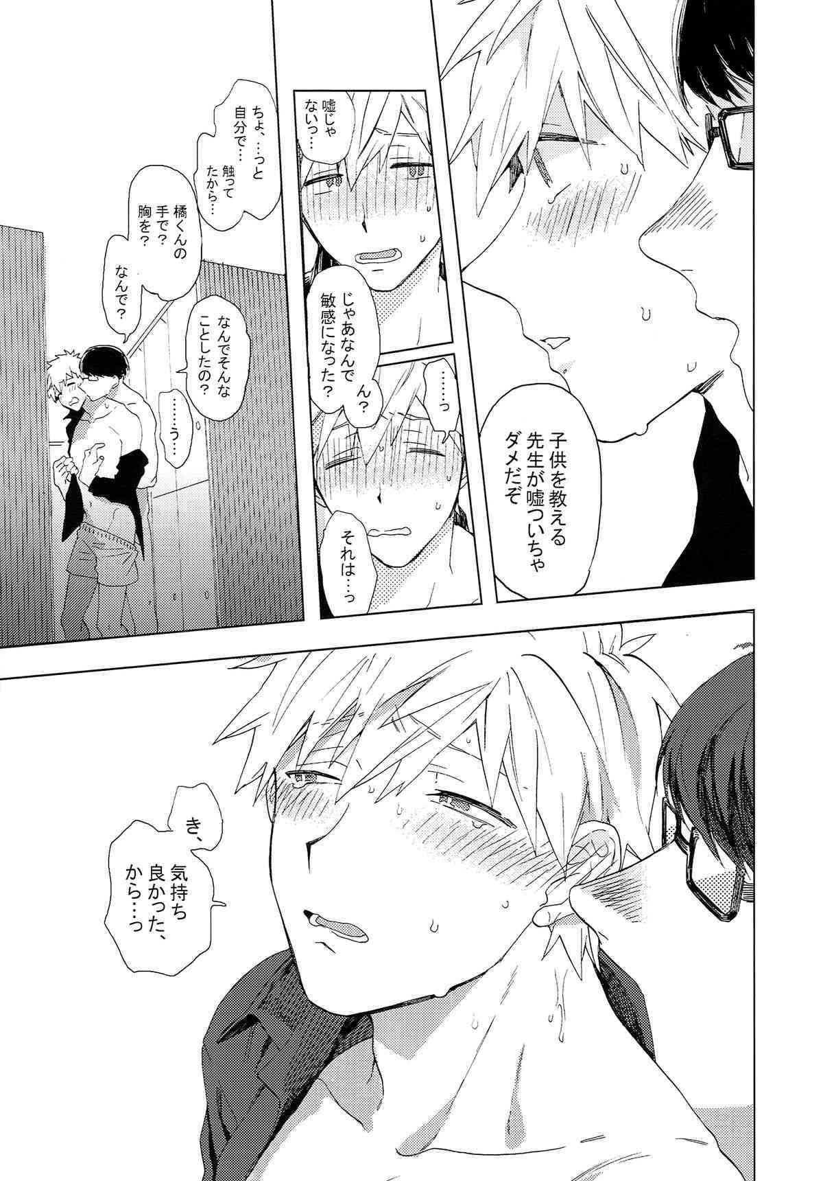 Touch my Body page 10 full