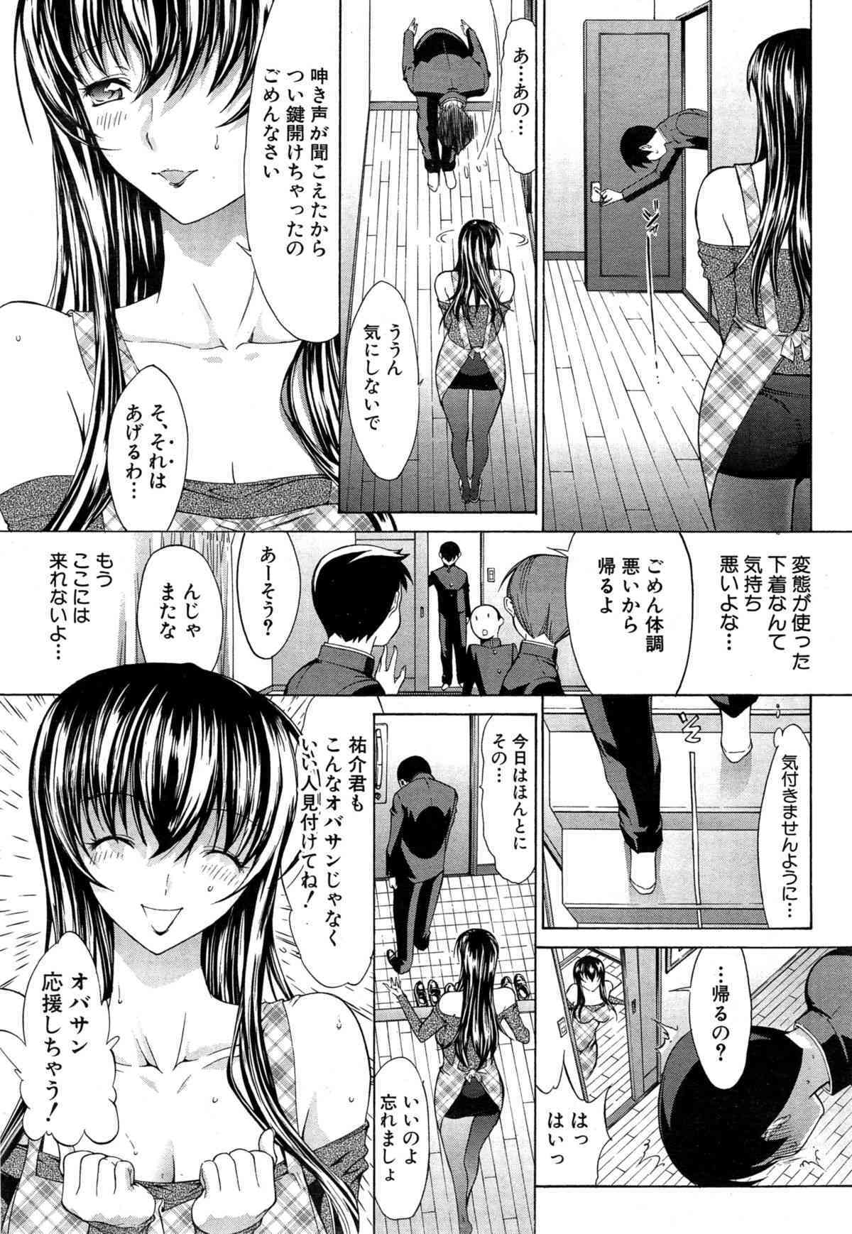 Boku no Marie-san Ch. 1-3 page 7 full