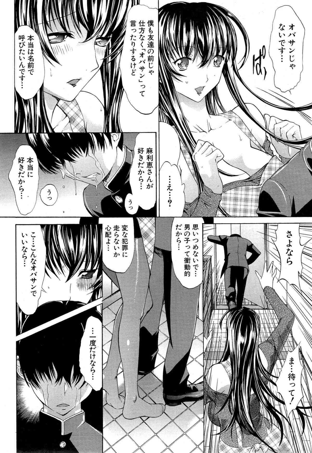 Boku no Marie-san Ch. 1-3 page 8 full