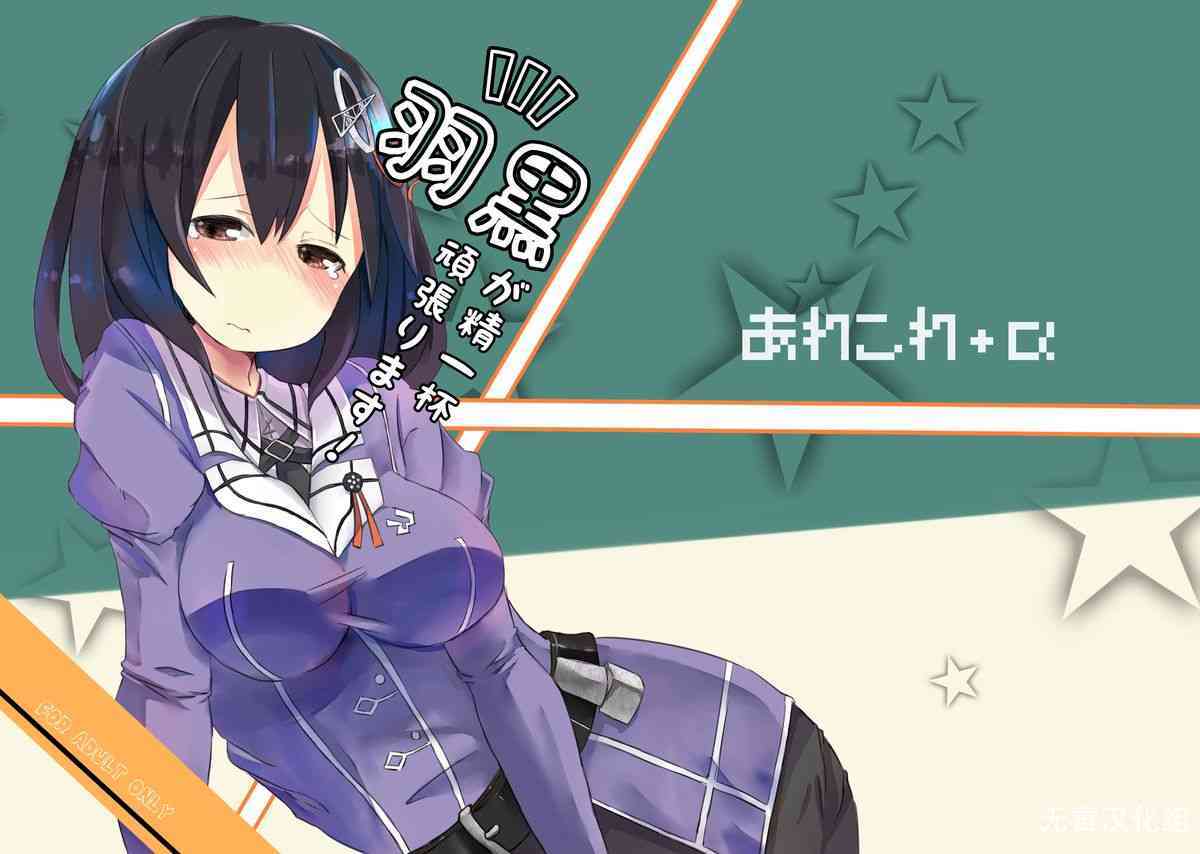 Haguro ga Seiippai Ganbarimasu! page 1 full