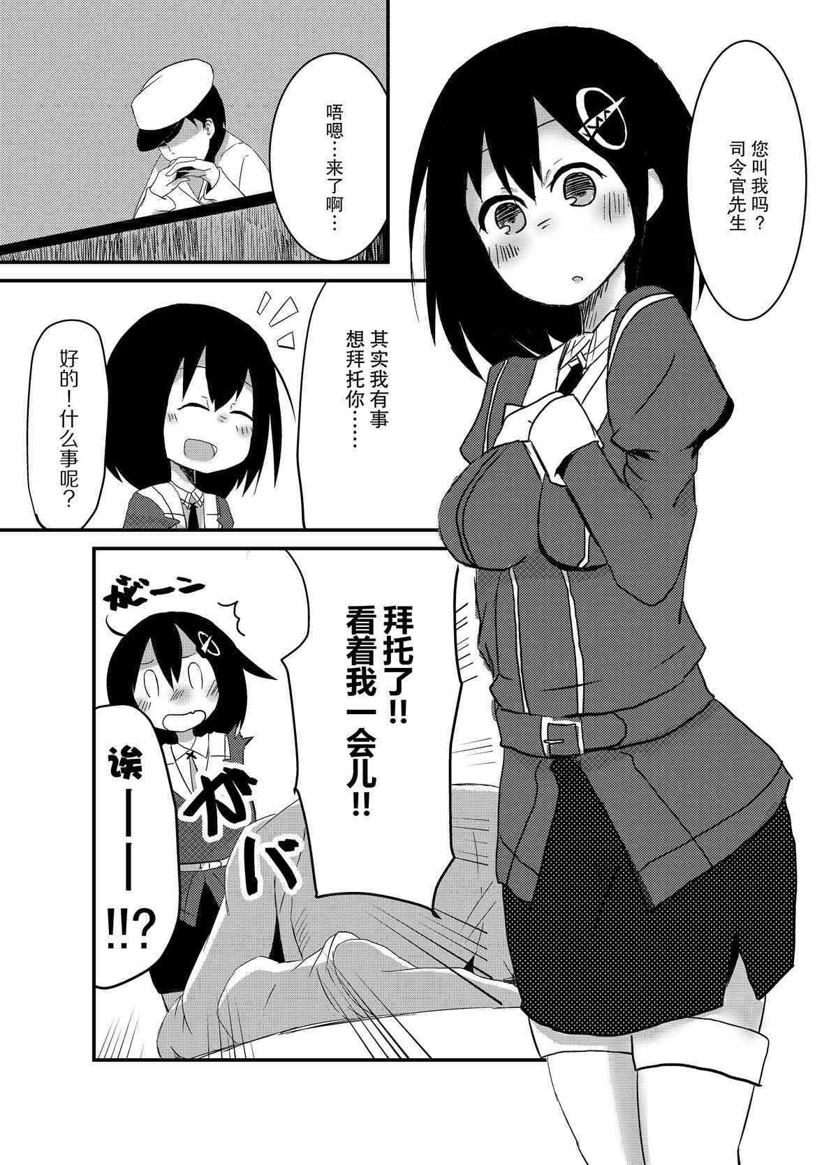 Haguro ga Seiippai Ganbarimasu! page 2 full