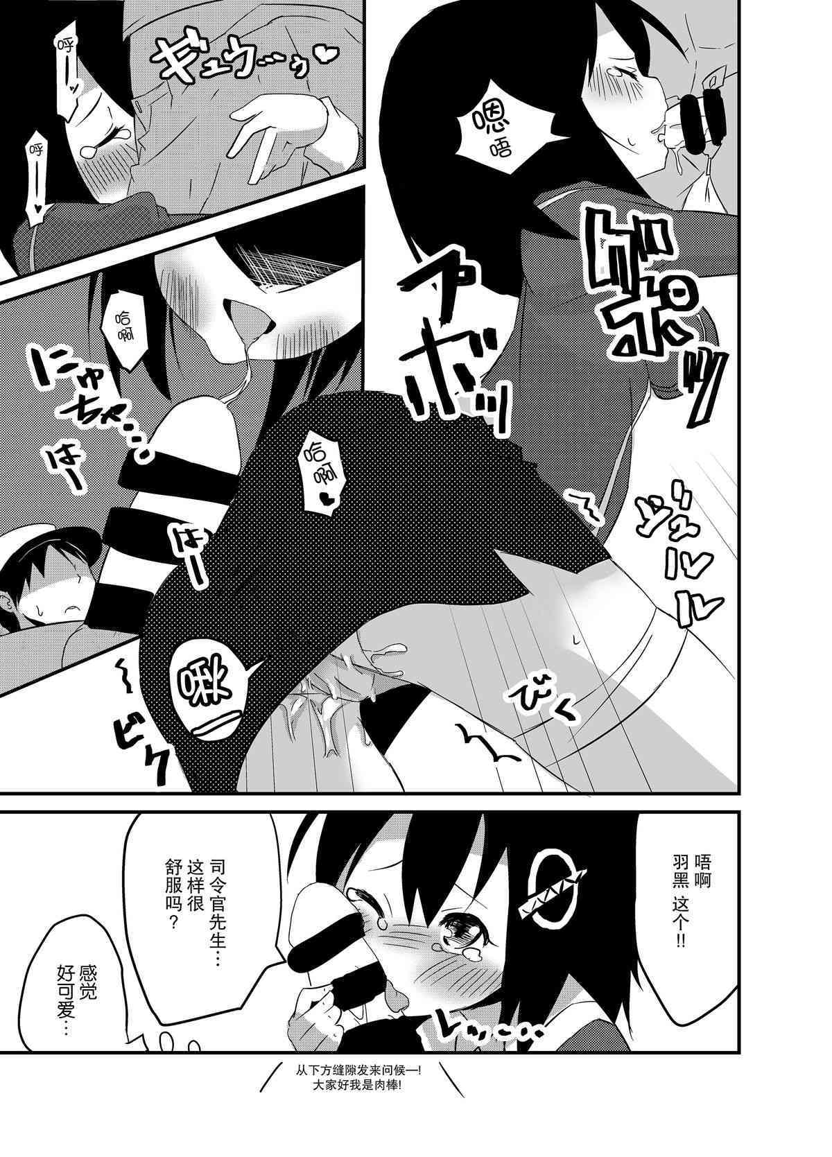 Haguro ga Seiippai Ganbarimasu! page 6 full
