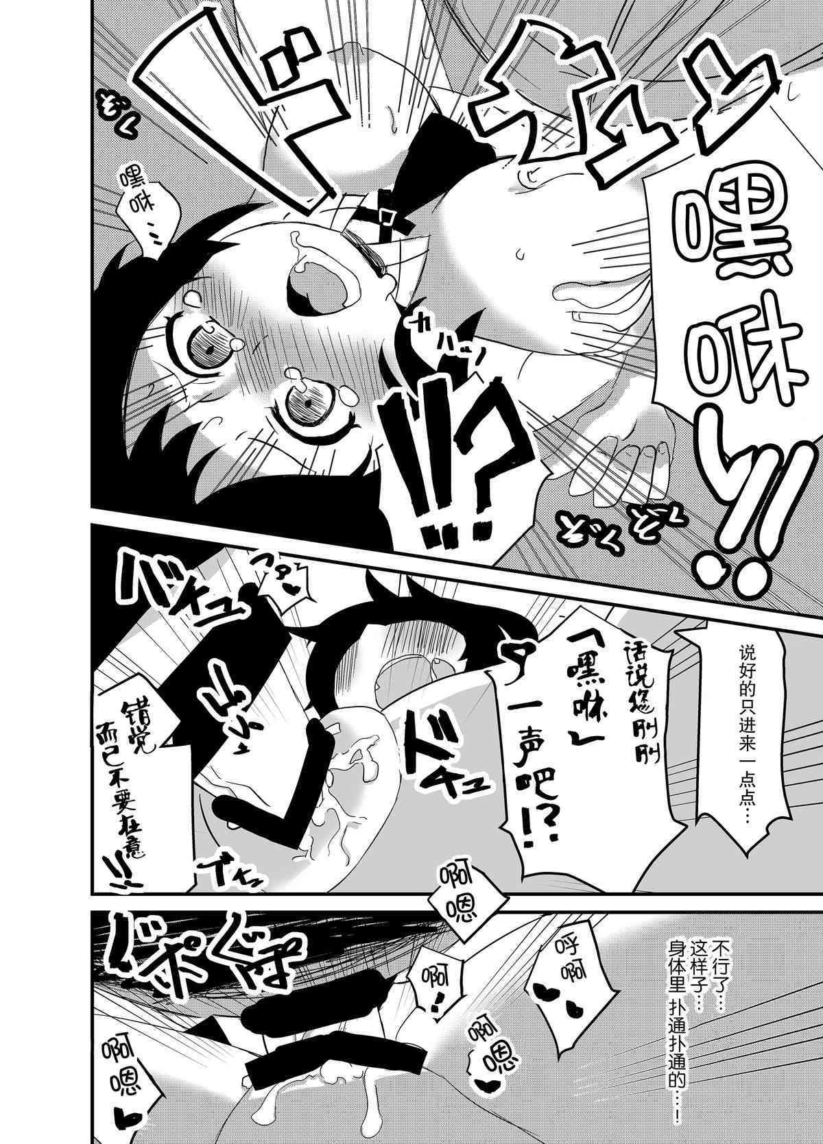 Haguro ga Seiippai Ganbarimasu! page 9 full