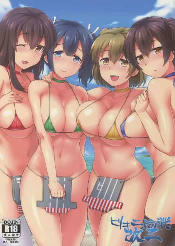 Bikini Kousen Kai Ni cover