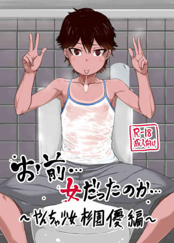 Omae… Onna Datta no ka… ~Yancha Shoujo Sugi Sono Yuu Hen~ cover