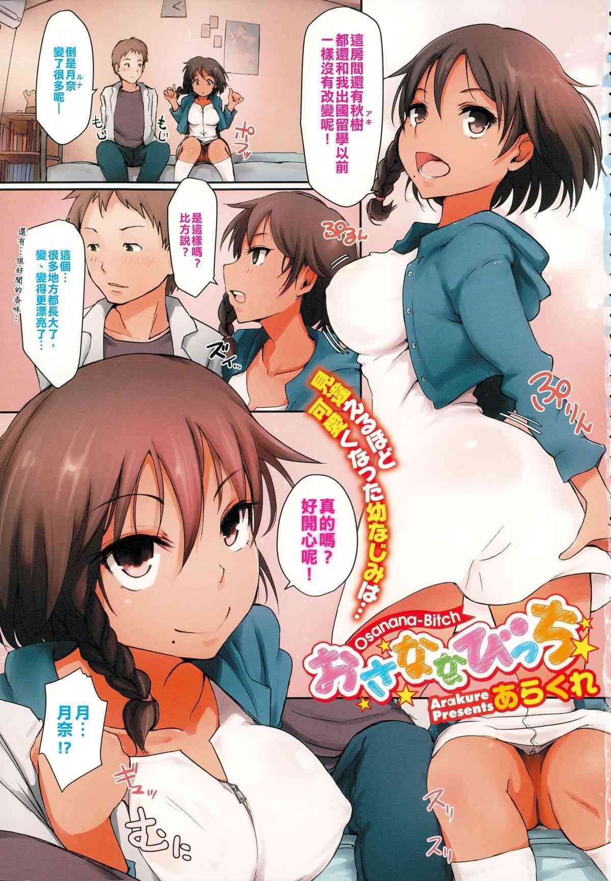 Osanana Bitch page 1 full