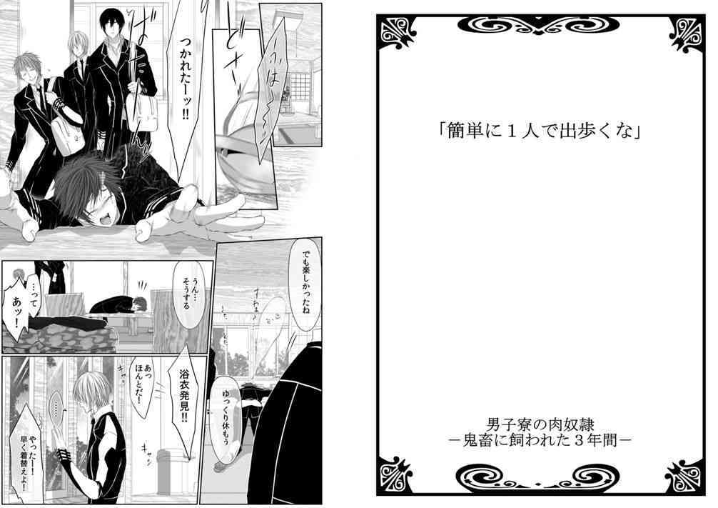 Danshi ryou no nikudorei 8-10-Kichiku ni kawareta 3nenkan- page 2 full