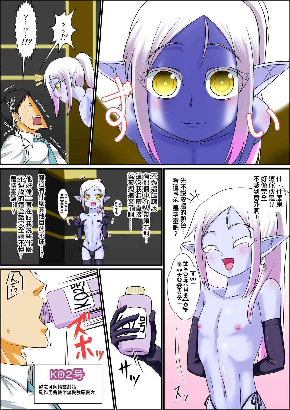 Madamada Ore wa Bitch na Mesu Shota Elf to Ecchi ga Shitainda!! page 5 full