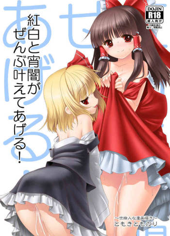 Kouhaku to Yoiyami ga Zenbu Kanaete ageru! cover