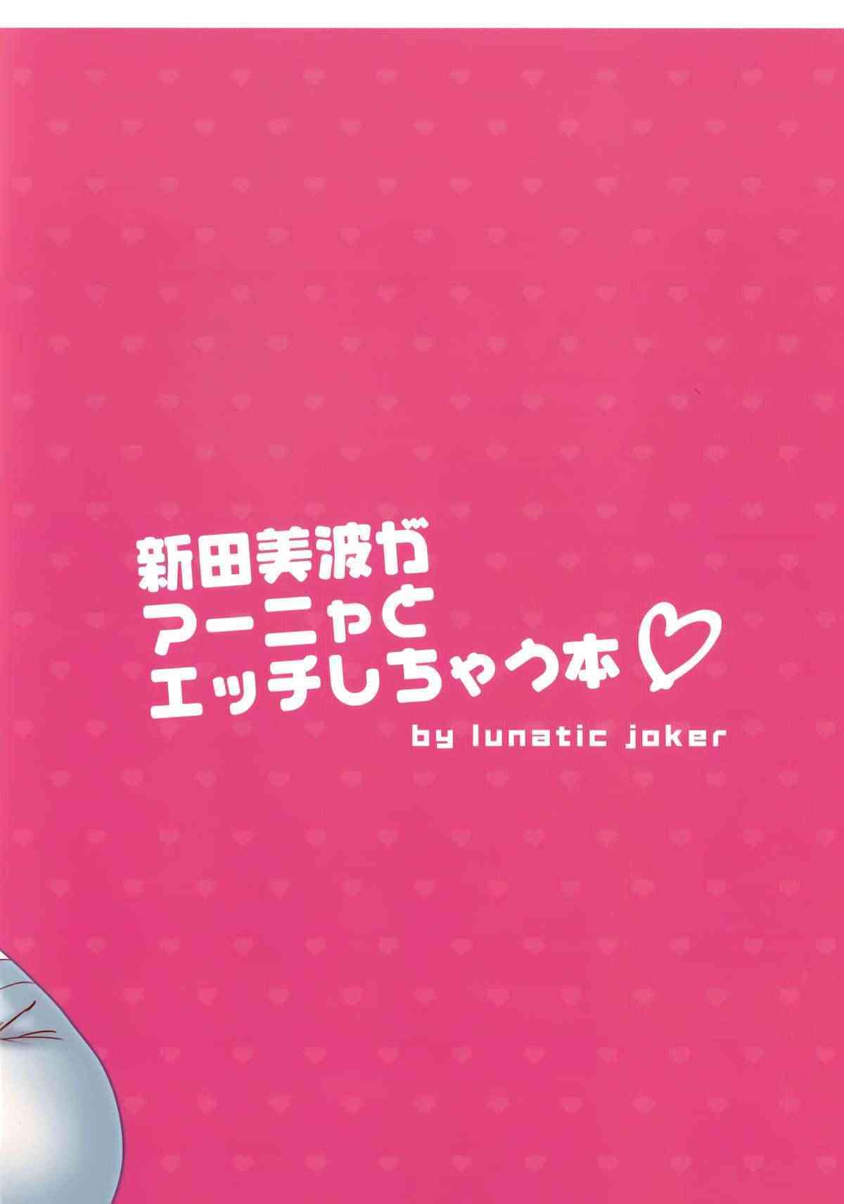 Nitta Minami ga Anya to Ecchi Shichau Hon page 3 full
