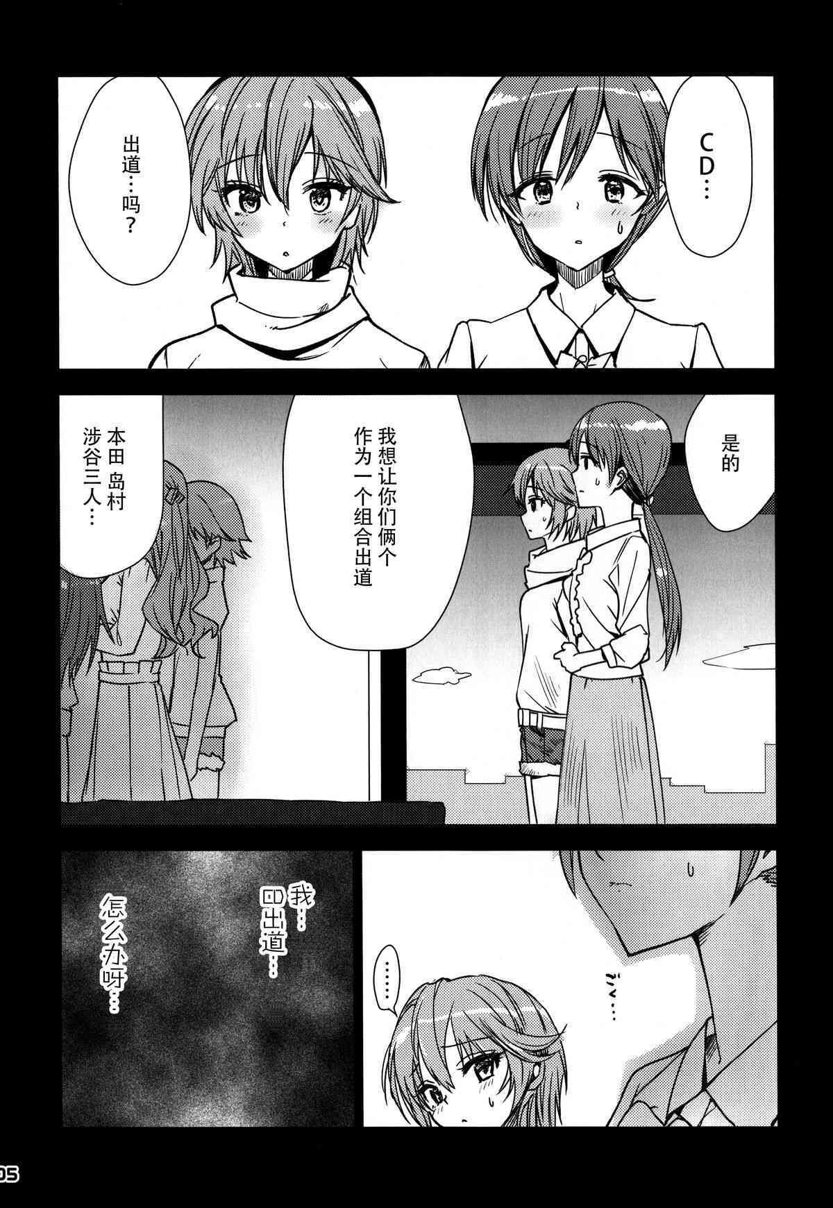 Nitta Minami ga Anya to Ecchi Shichau Hon page 6 full