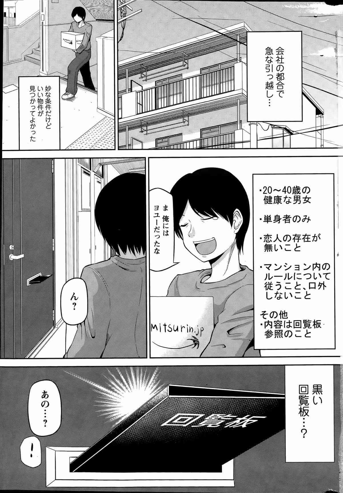 Watashi ni Mawashite URA-Kairanban Ch. 1-3 page 5 full