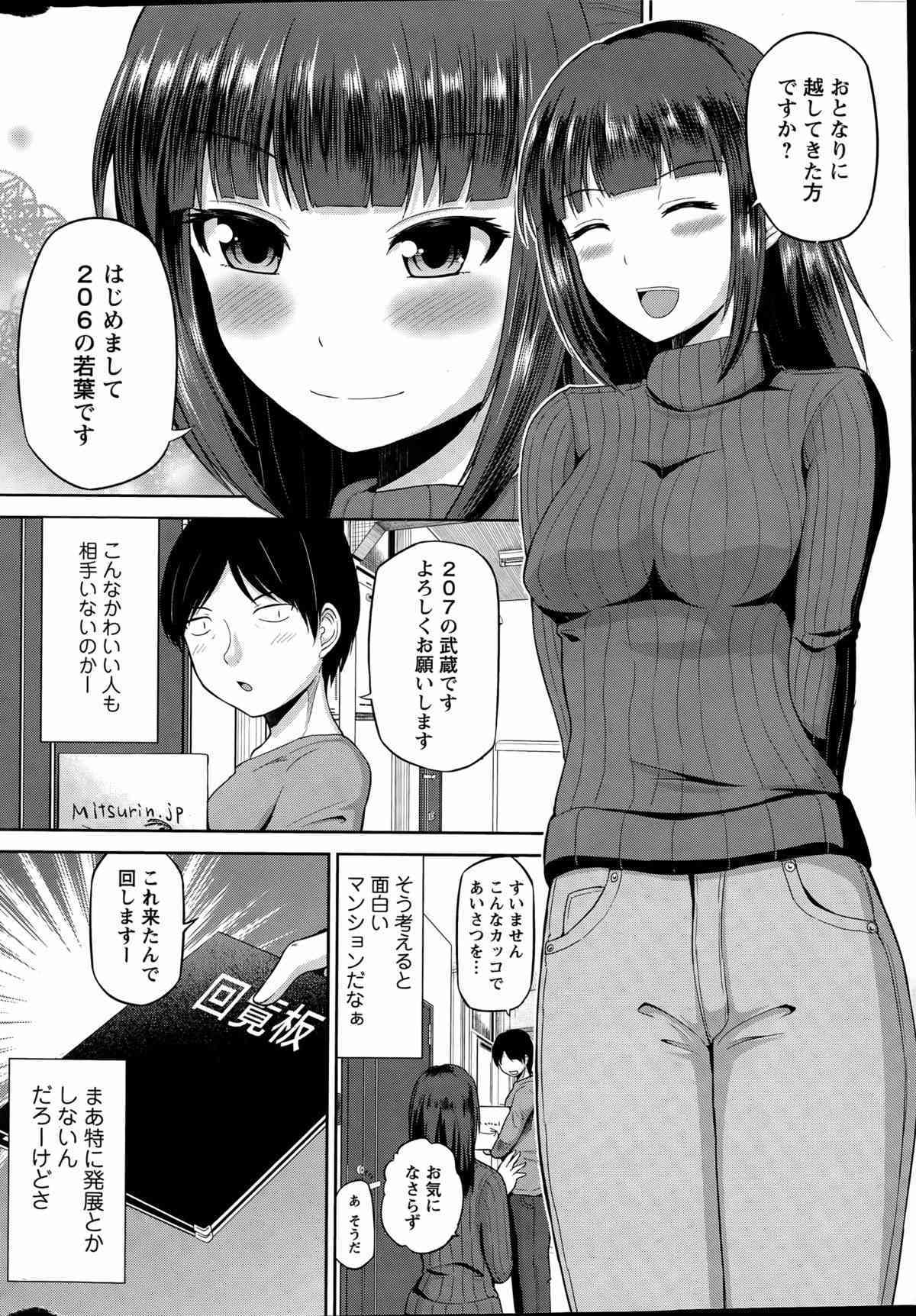 Watashi ni Mawashite URA-Kairanban Ch. 1-3 page 6 full