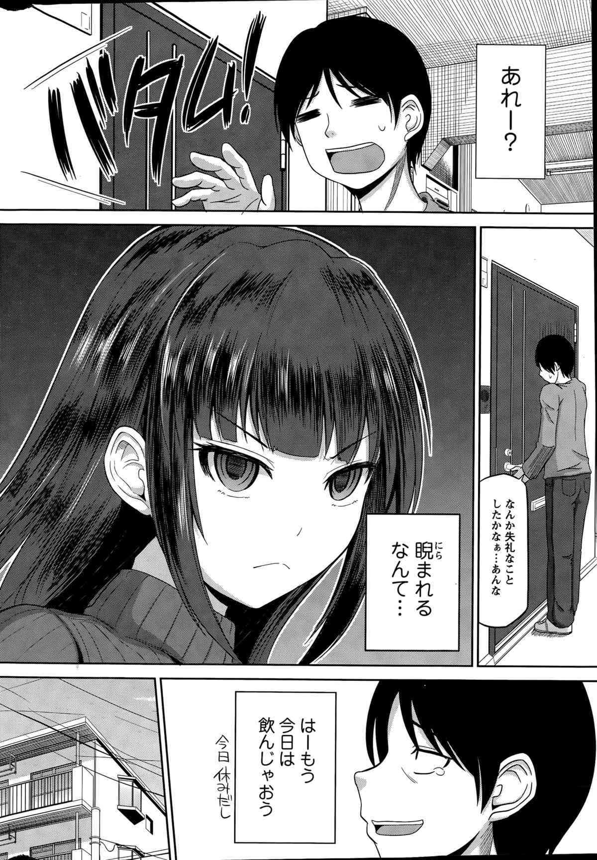Watashi ni Mawashite URA-Kairanban Ch. 1-3 page 8 full