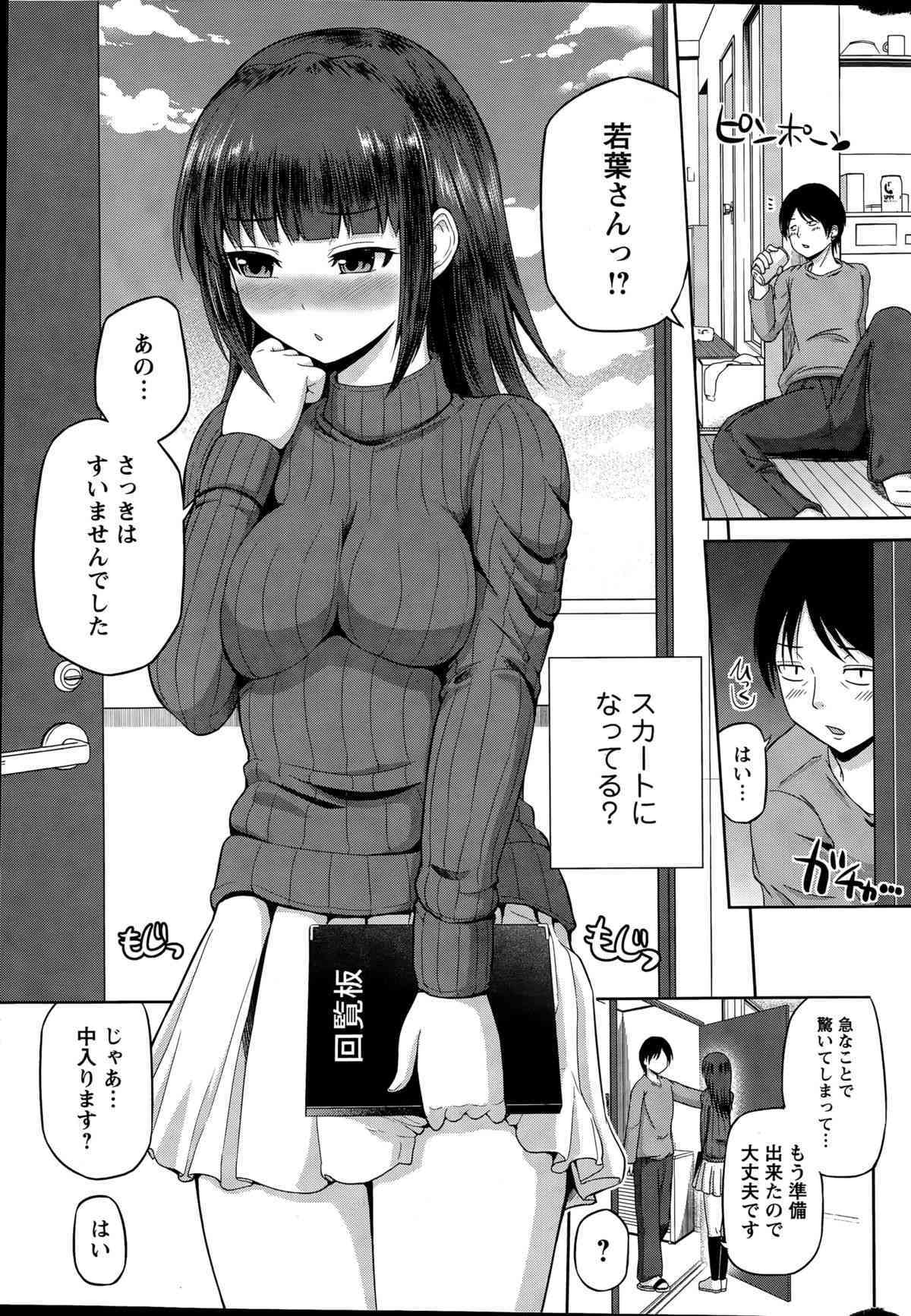 Watashi ni Mawashite URA-Kairanban Ch. 1-3 page 9 full