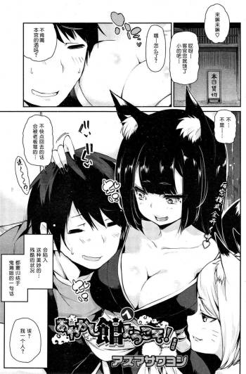 Ayakashi-kan e Youkoso! Ch. 4 cover