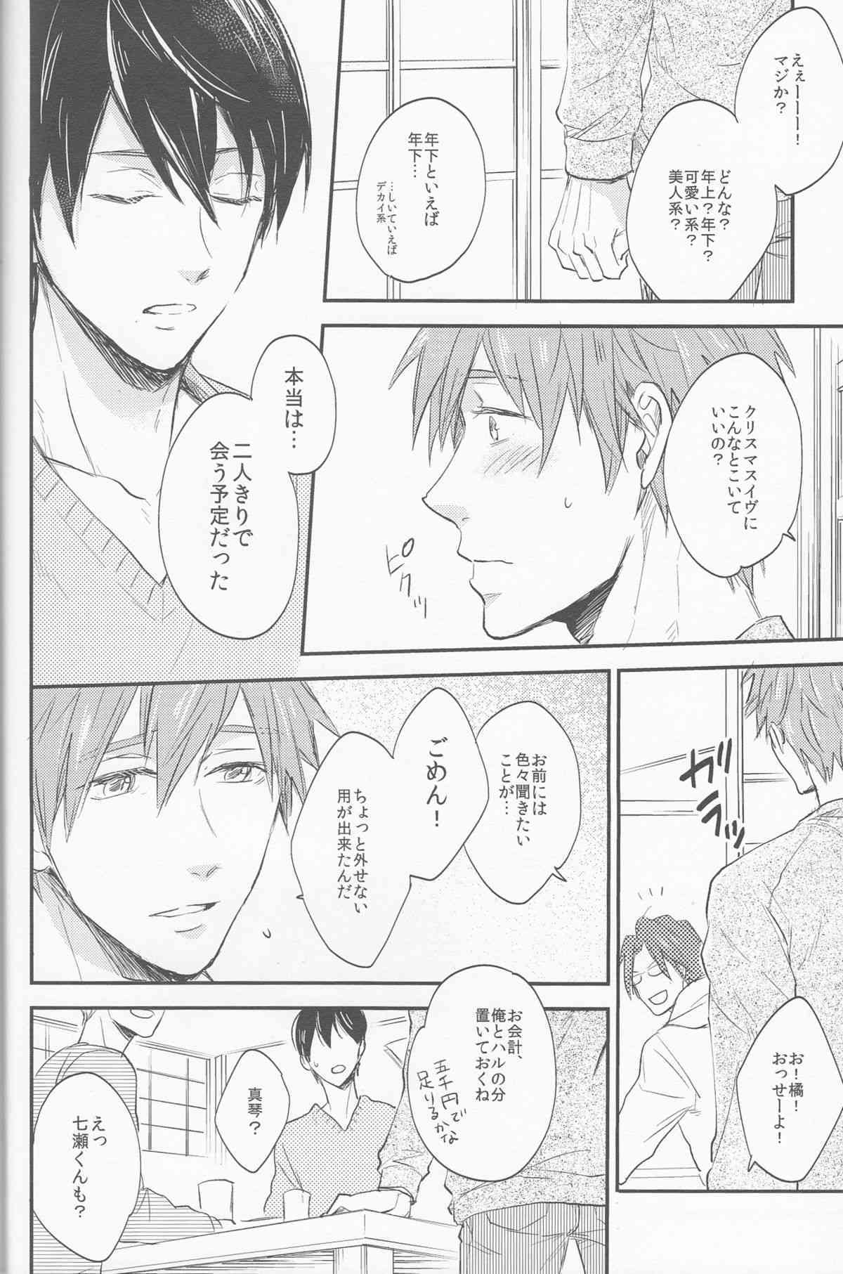 Seinaru Yoru wa Futari de page 10 full