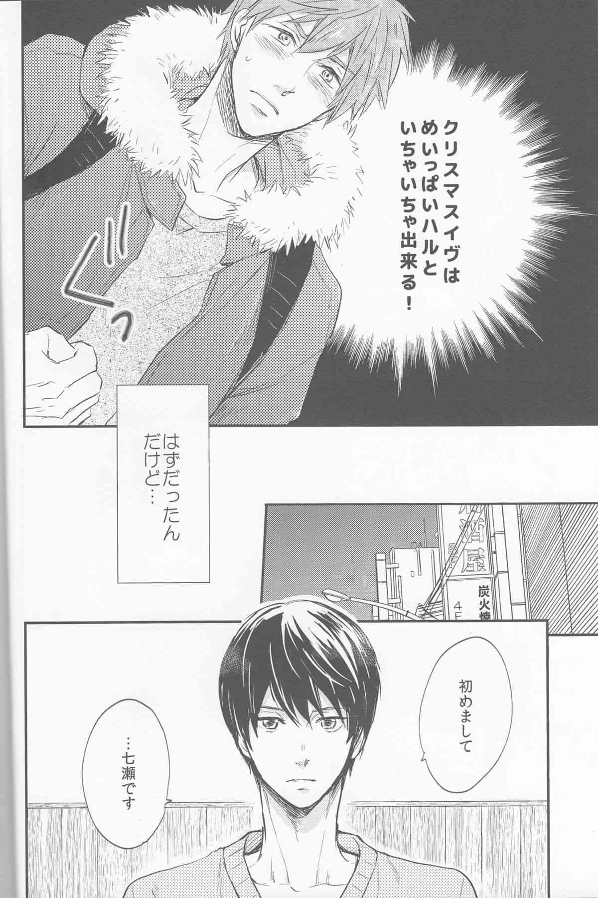 Seinaru Yoru wa Futari de page 4 full