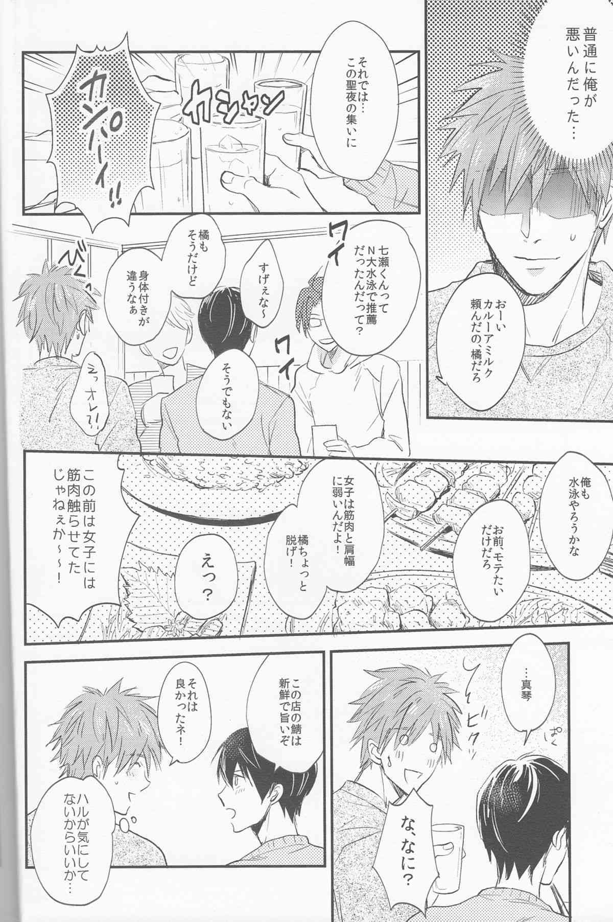 Seinaru Yoru wa Futari de page 6 full