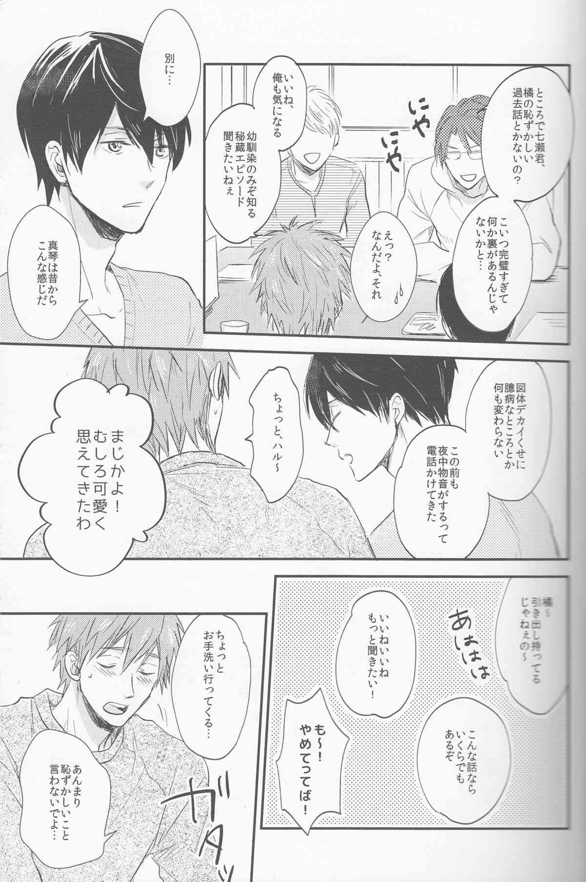 Seinaru Yoru wa Futari de page 7 full