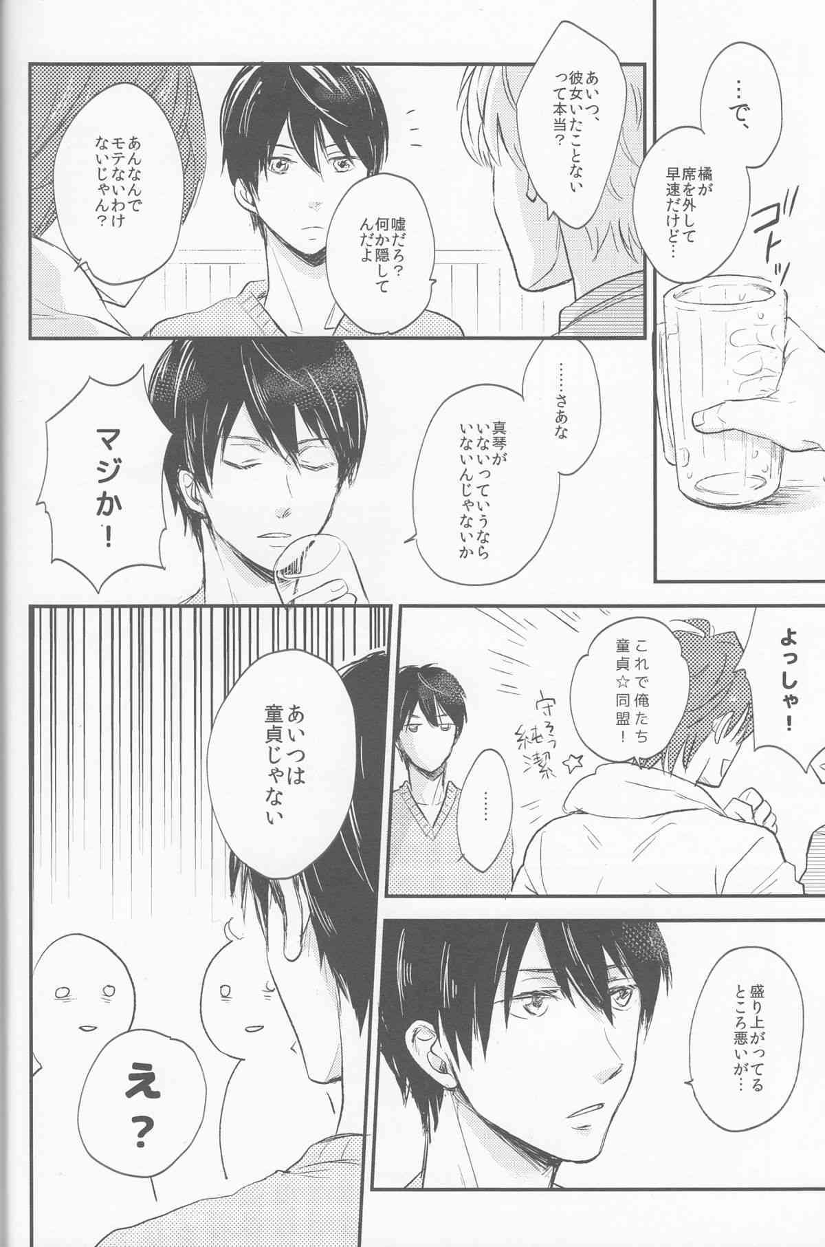Seinaru Yoru wa Futari de page 8 full