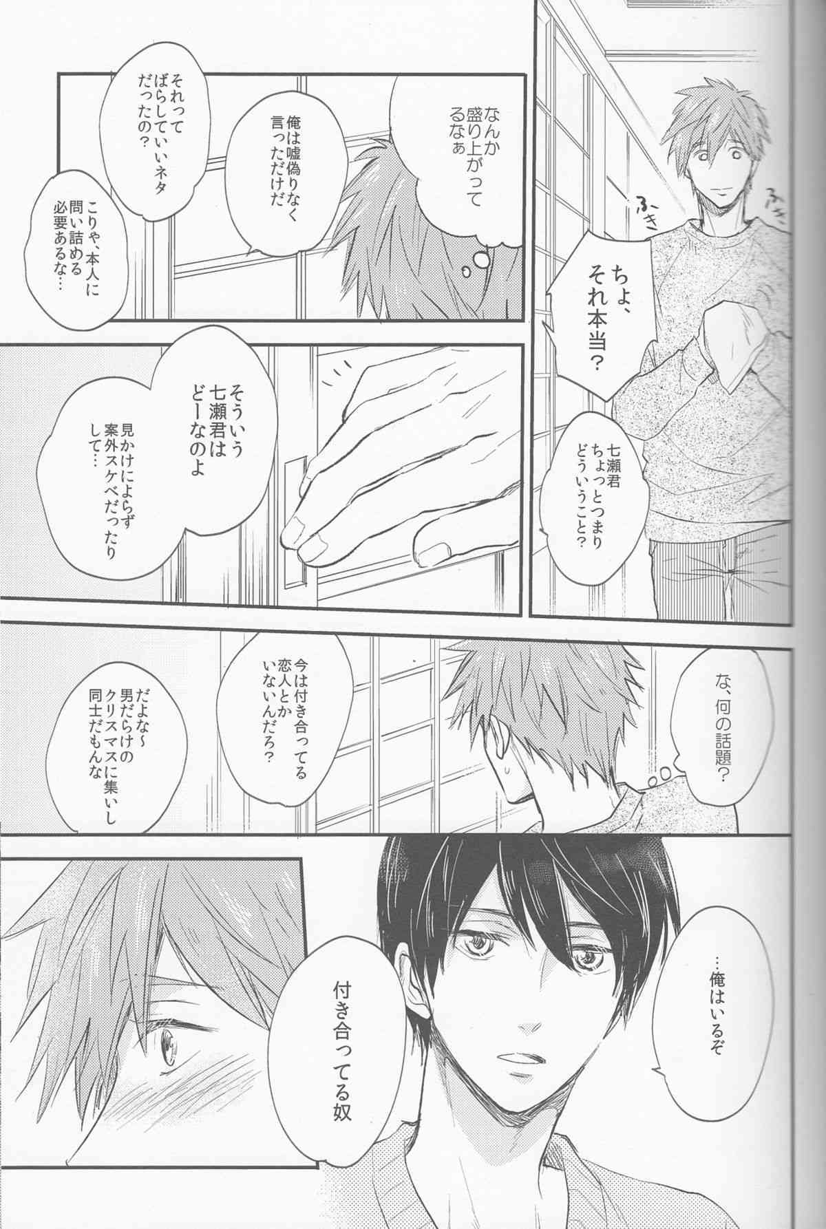 Seinaru Yoru wa Futari de page 9 full