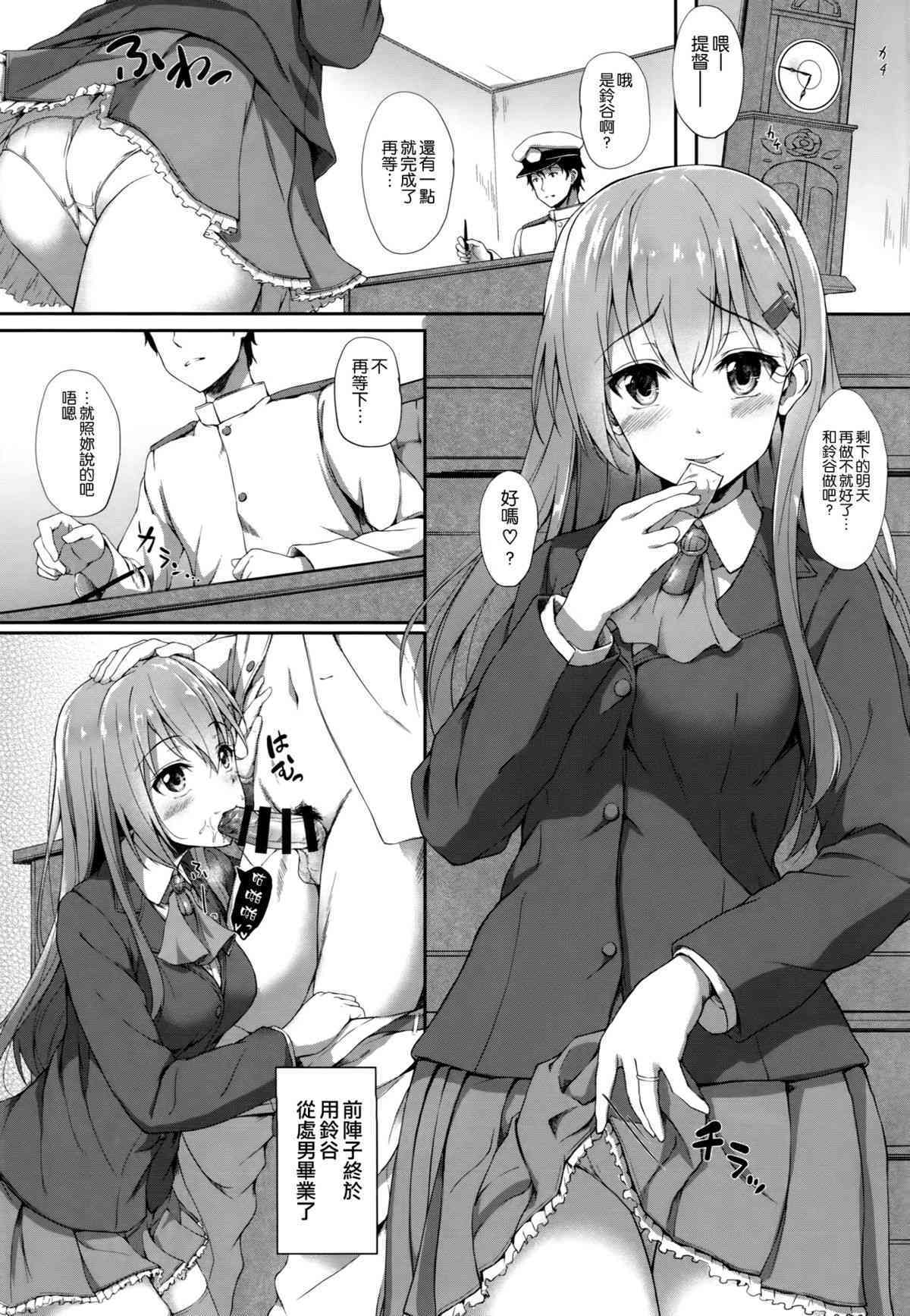 Suzuya to Natsu LOVE VACATION page 3 full
