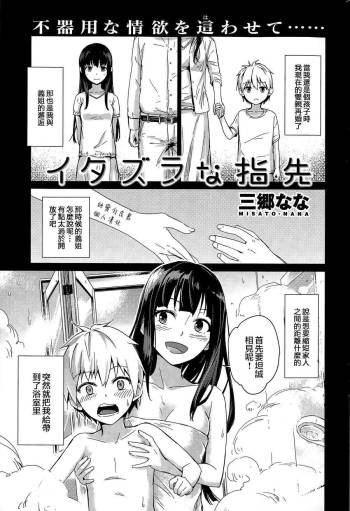 Itazurana Yubisaki cover
