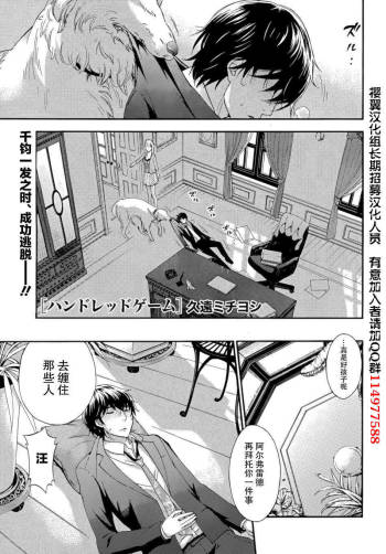 HUNDRED GAME Ch. 9 cover