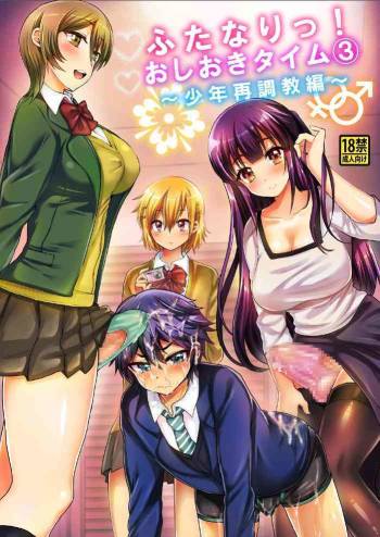 Futanari! Oshioki Time 3 ~Shounen Saichoukyou Hen~ cover