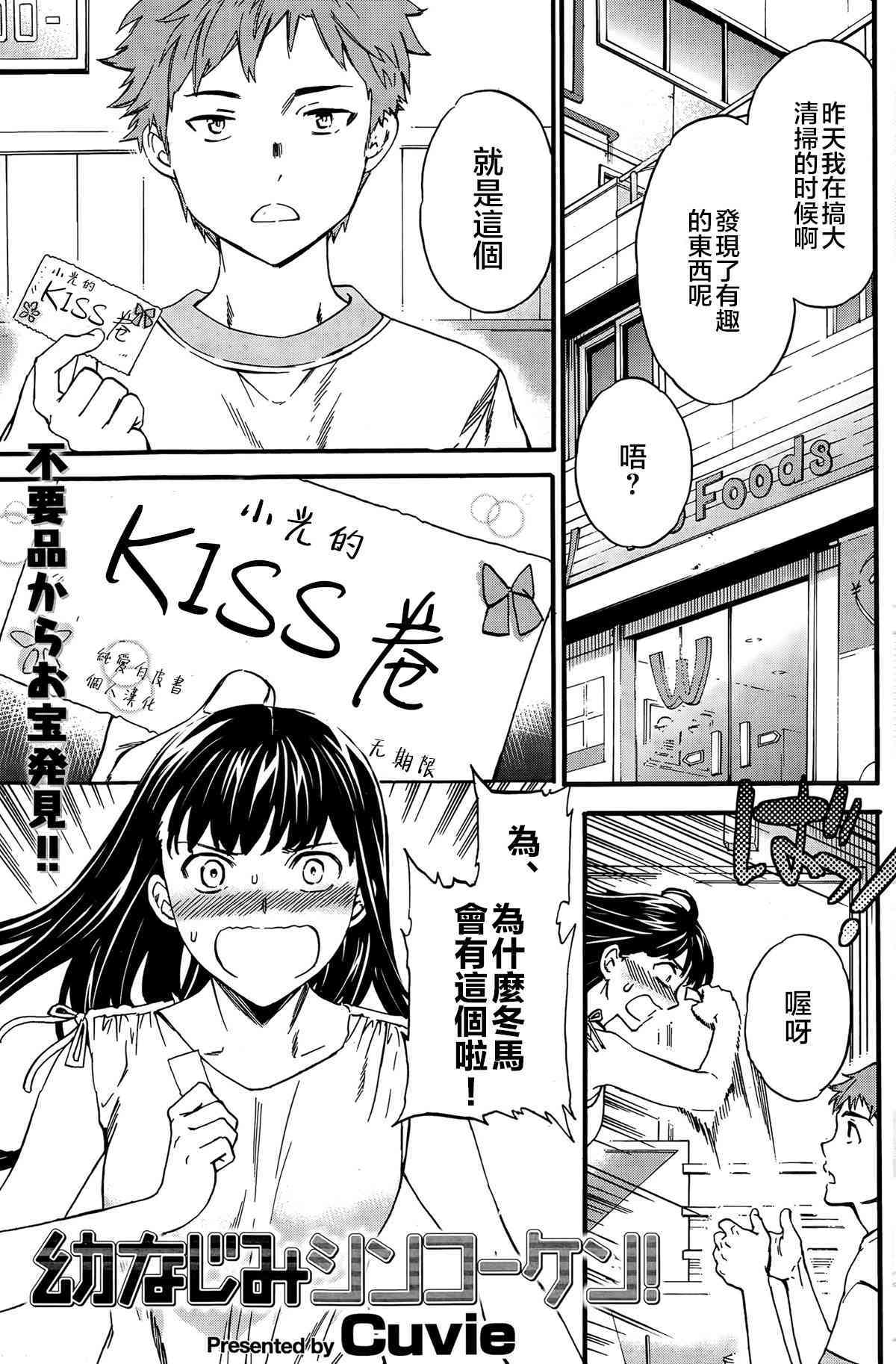 Osananajimi Shinkouken! page 1 full