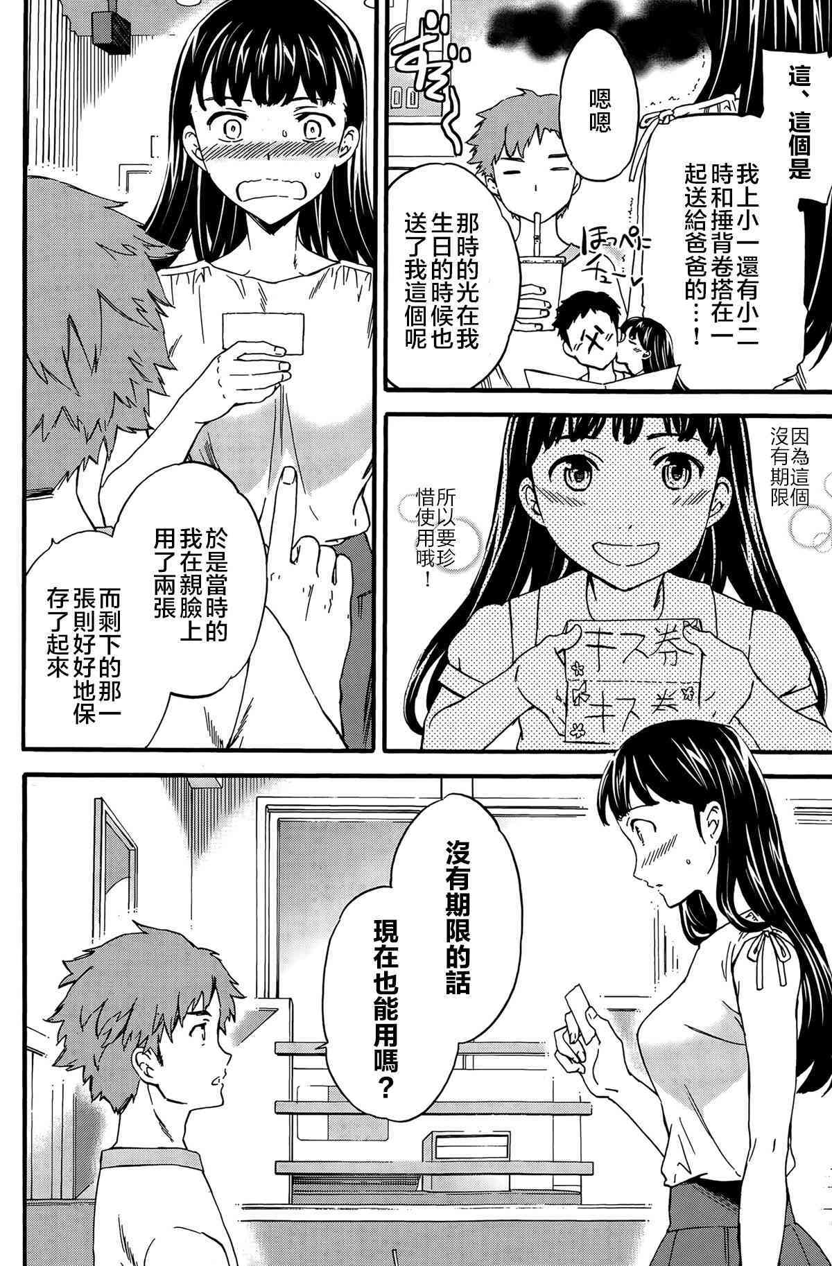Osananajimi Shinkouken! page 2 full