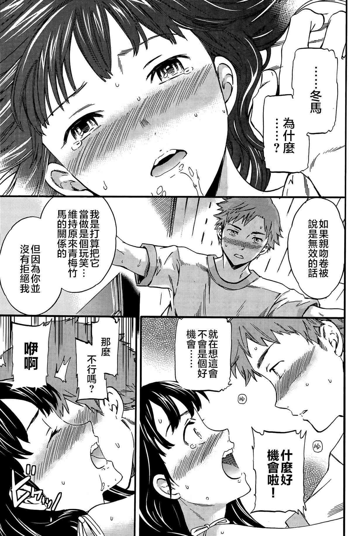 Osananajimi Shinkouken! page 5 full