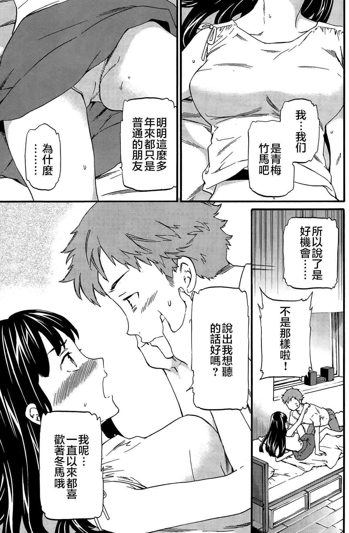 Osananajimi Shinkouken! page 7 full