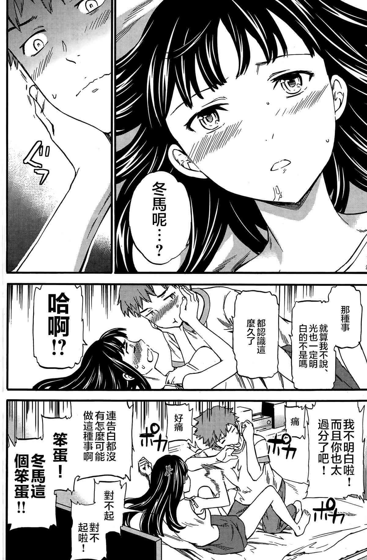 Osananajimi Shinkouken! page 8 full