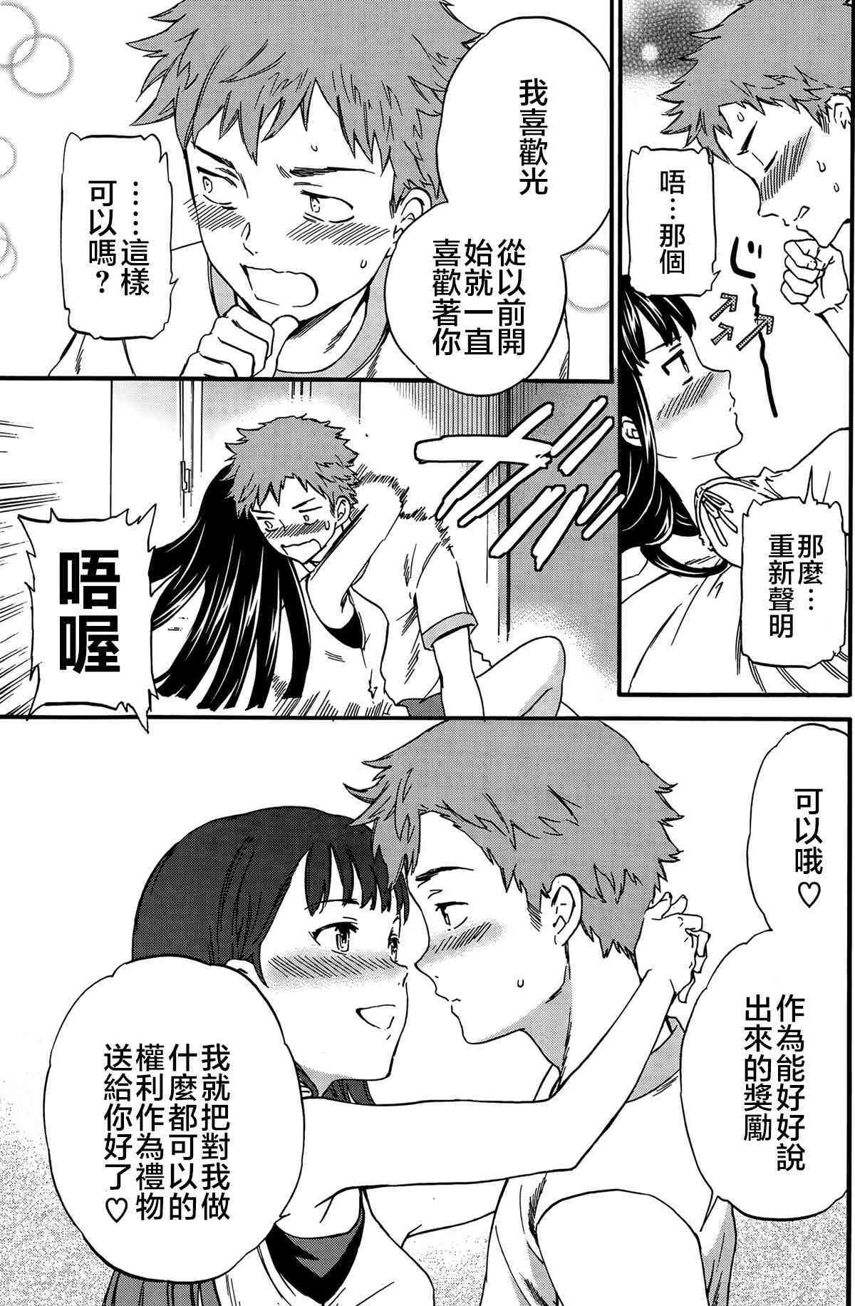 Osananajimi Shinkouken! page 9 full