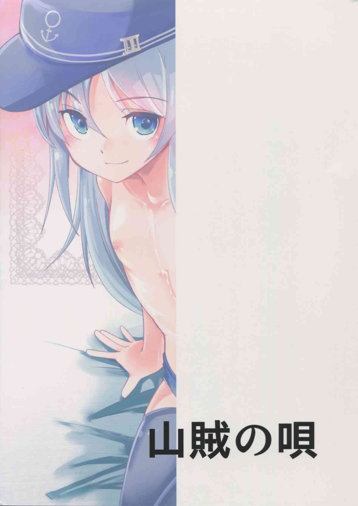 Hajimete Hibiki page 2 full