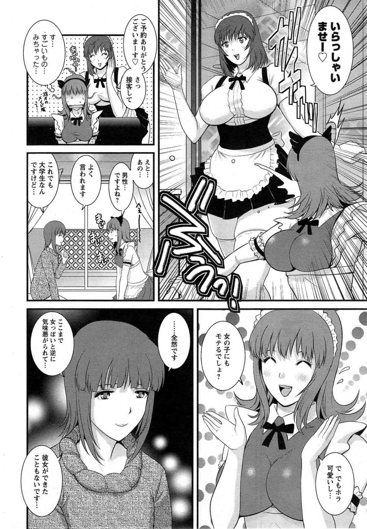 Part time Manaka-san Ch. 1-6 page 10 full