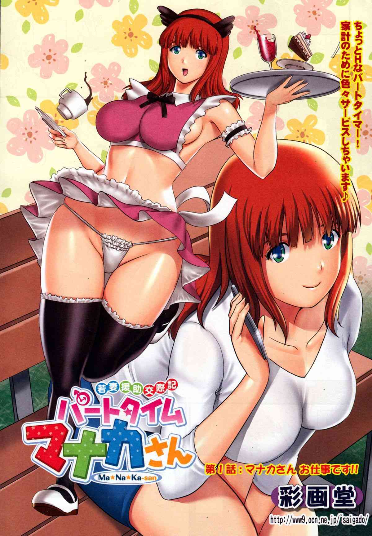 Part time Manaka-san Ch. 1-6 page 3 full