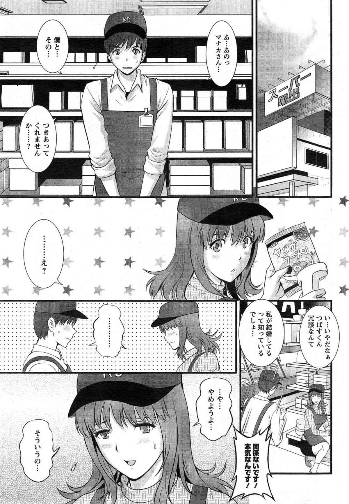 Part time Manaka-san Ch. 1-6 page 5 full