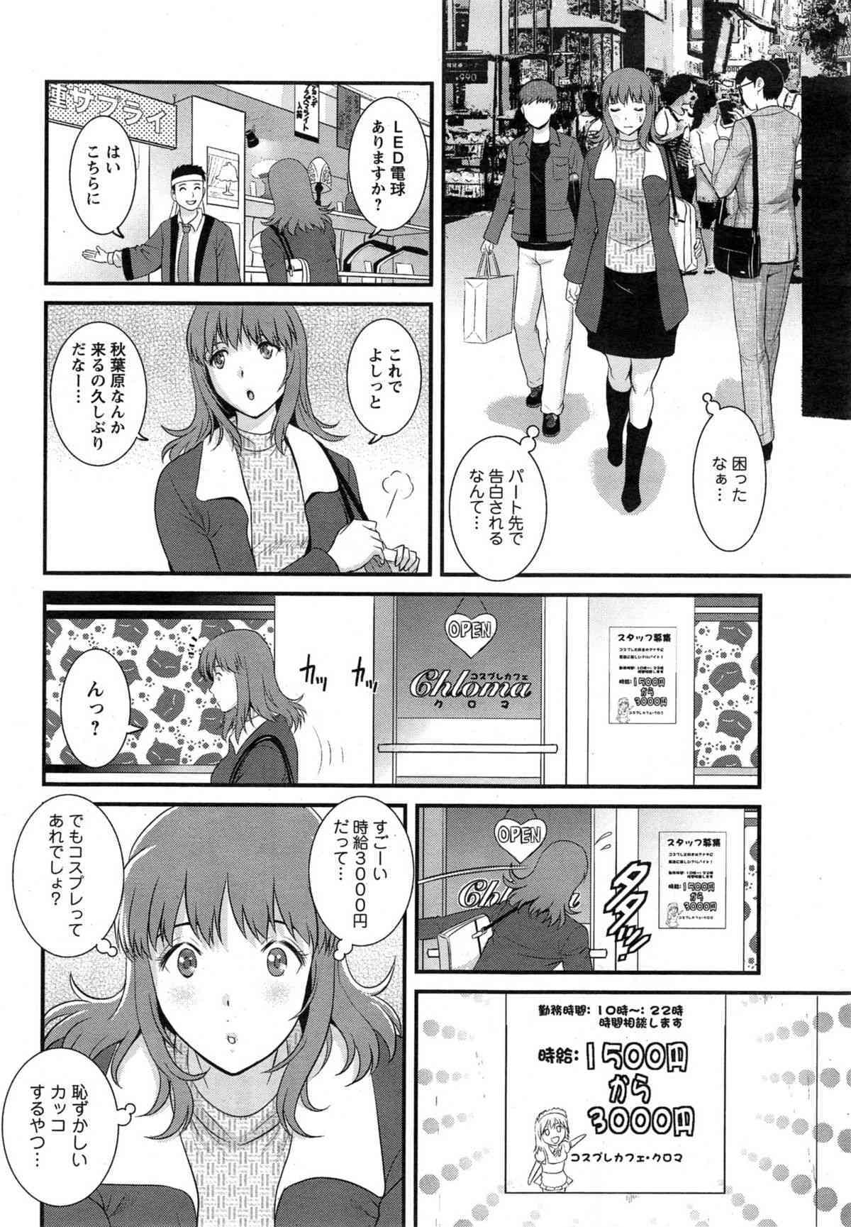 Part time Manaka-san Ch. 1-6 page 6 full
