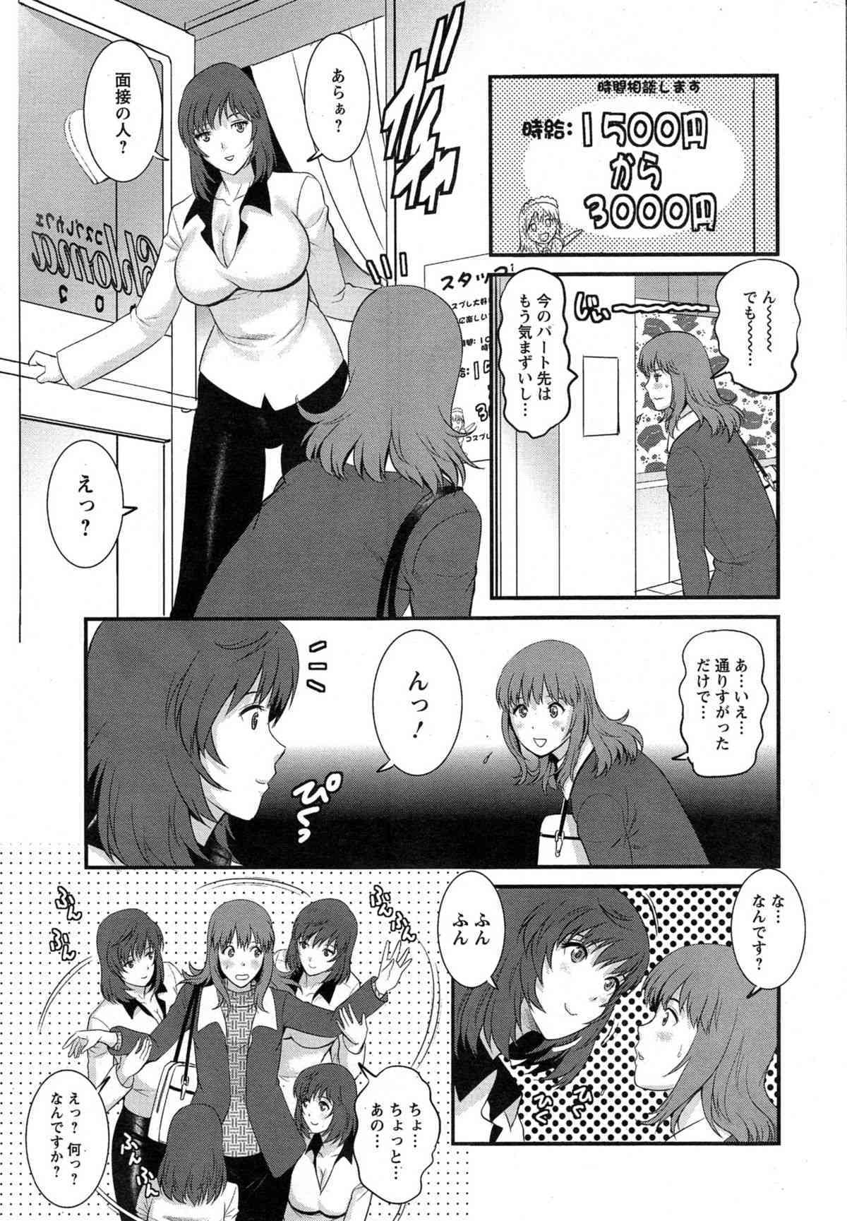 Part time Manaka-san Ch. 1-6 page 7 full
