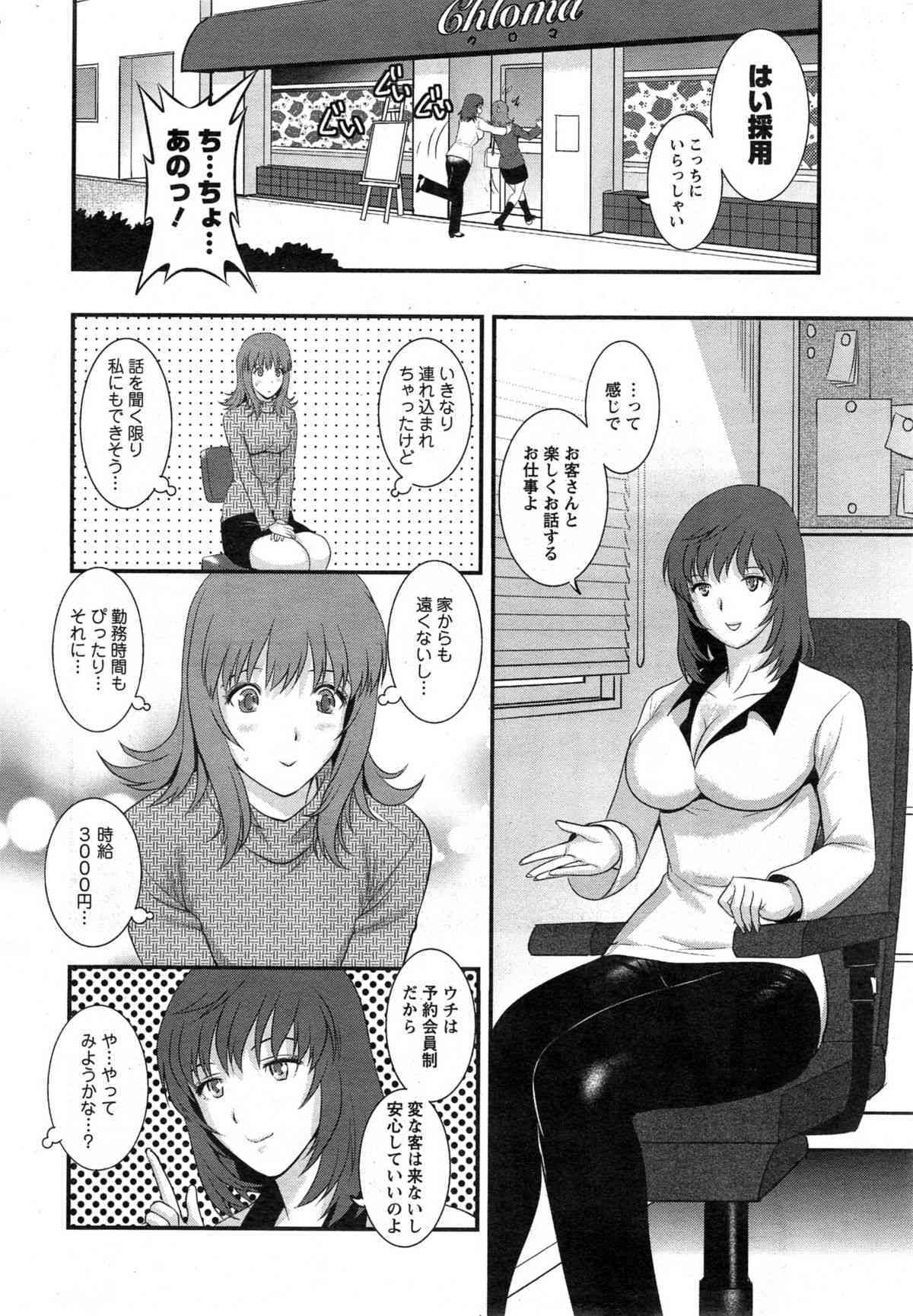 Part time Manaka-san Ch. 1-6 page 8 full