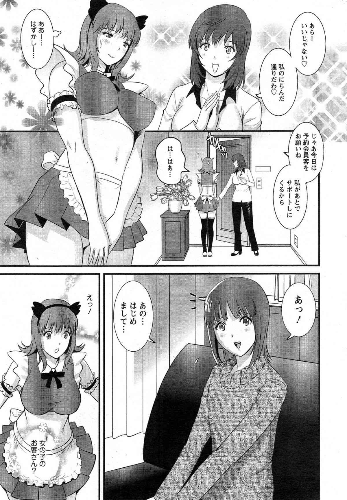 Part time Manaka-san Ch. 1-6 page 9 full