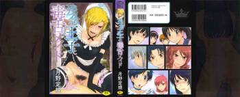Zannen Ouji to Dokuzetsu Maid | Pathetic Prince & Spiteful Maid cover