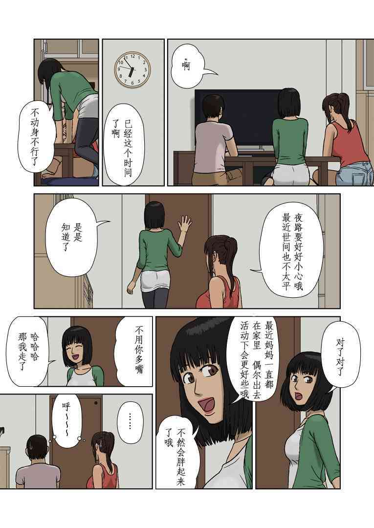 Suekko to Kasshoku Mama page 10 full