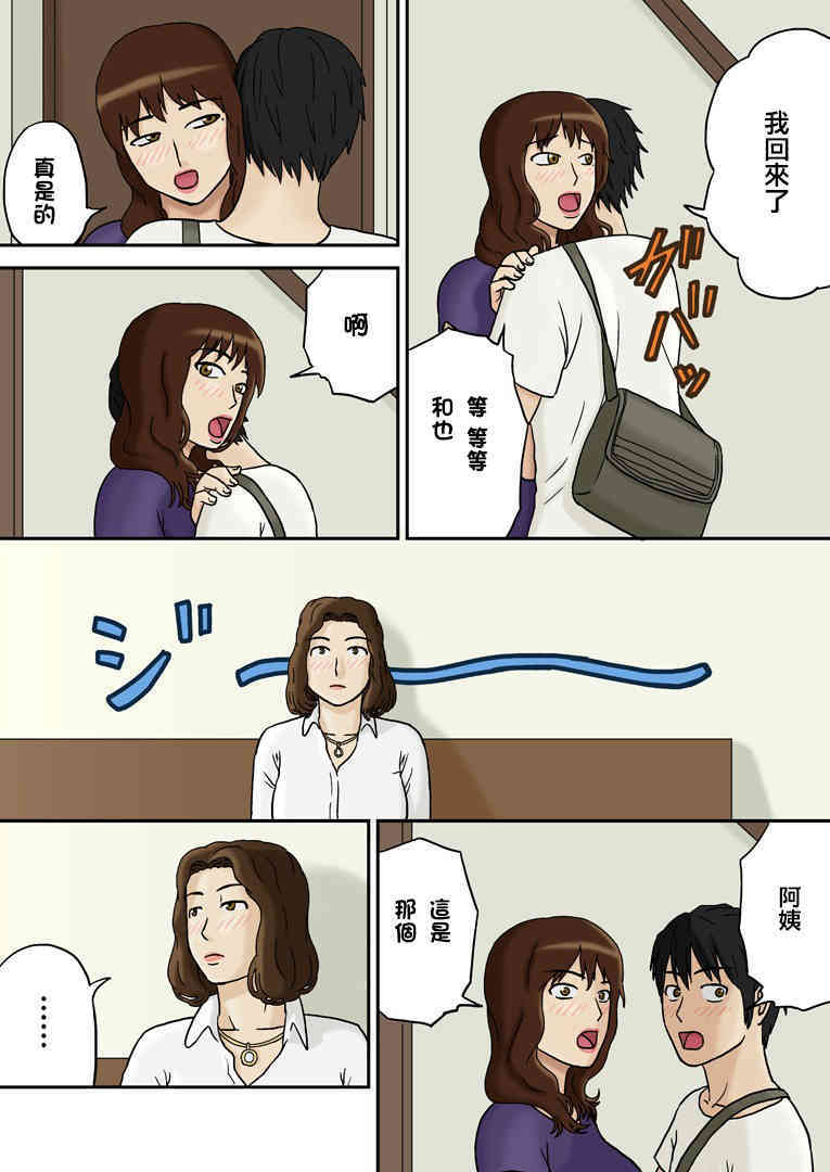 Totsuzen ni Plus page 7 full