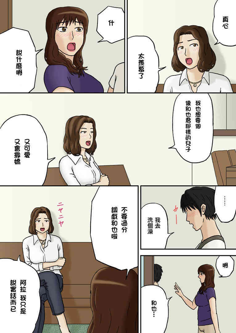 Totsuzen ni Plus page 8 full