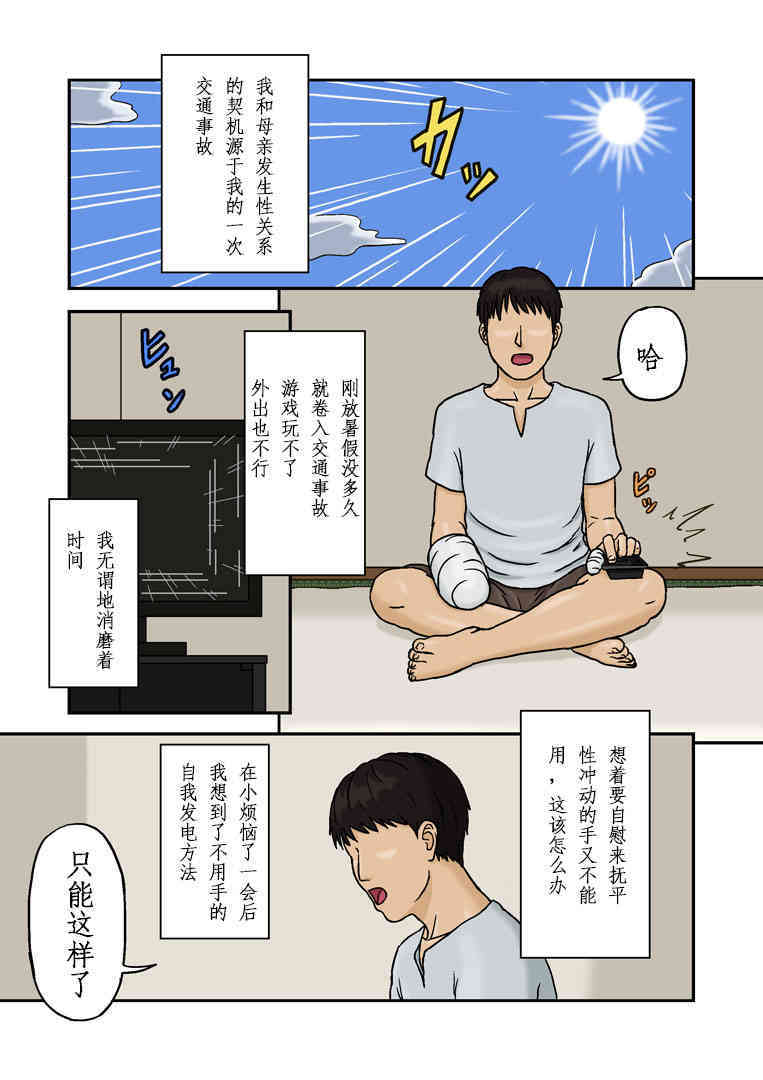 Boshi Soukan no Kiroku page 2 full