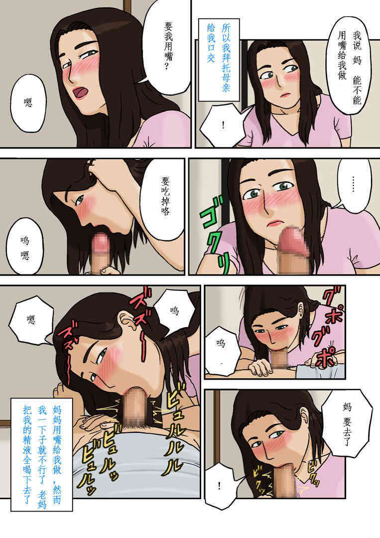 Boshi Soukan no Kiroku page 5 full